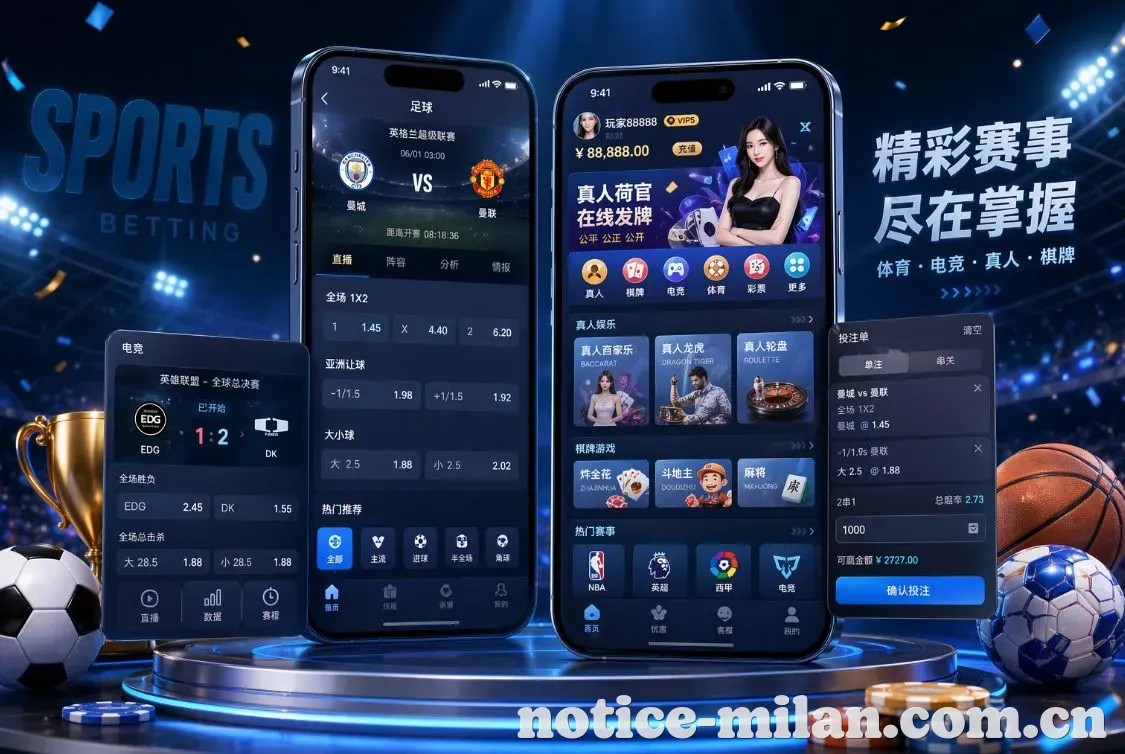 米兰体育 App